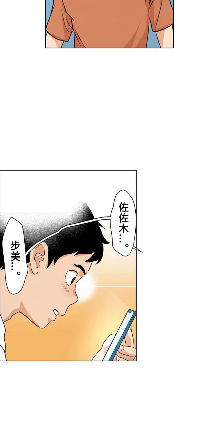 《夏日热情》漫画最新章节第2章：很在意免费下拉式在线观看章节第【13】张图片