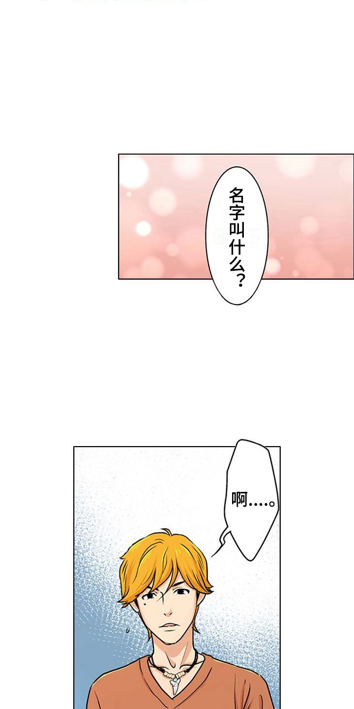 《夏日热情》漫画最新章节第2章：很在意免费下拉式在线观看章节第【14】张图片