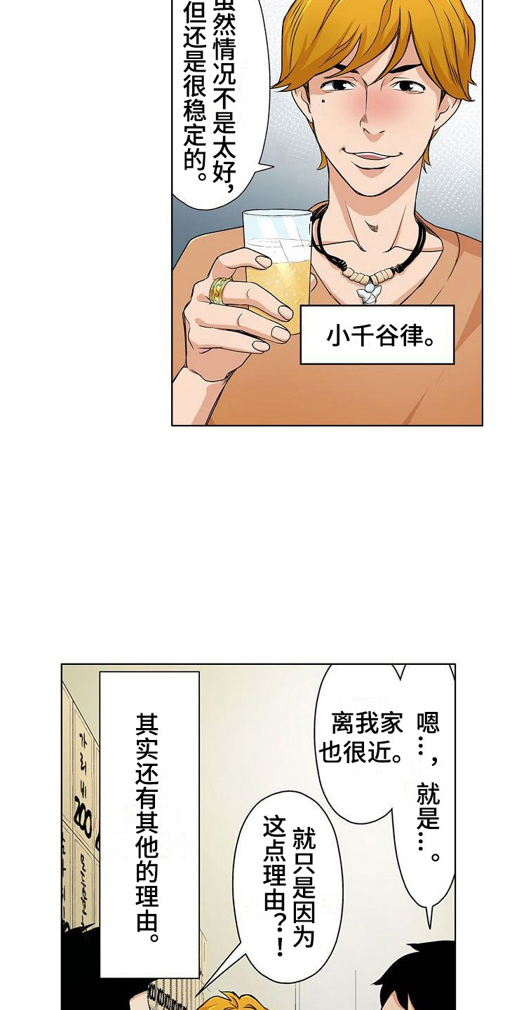 《夏日热情》漫画最新章节第2章：很在意免费下拉式在线观看章节第【18】张图片