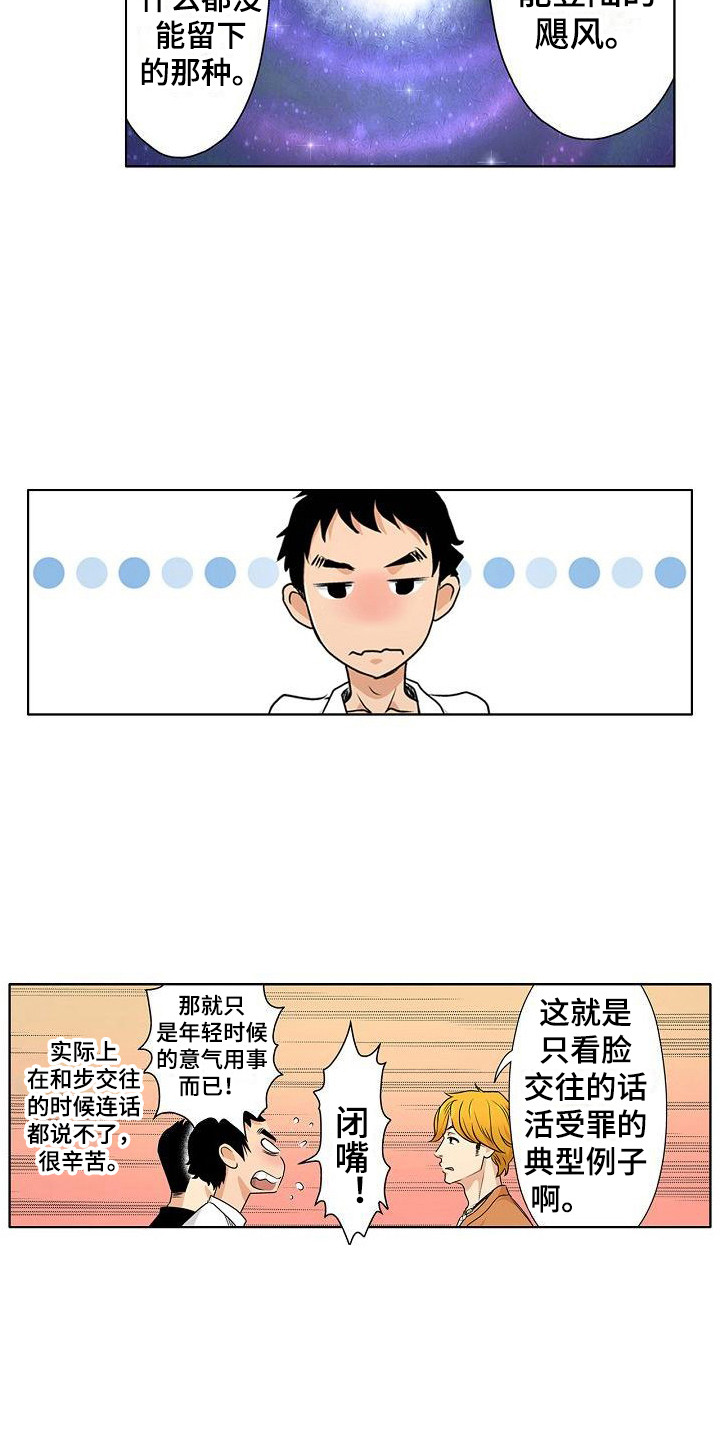 《夏日热情》漫画最新章节第2章：很在意免费下拉式在线观看章节第【8】张图片