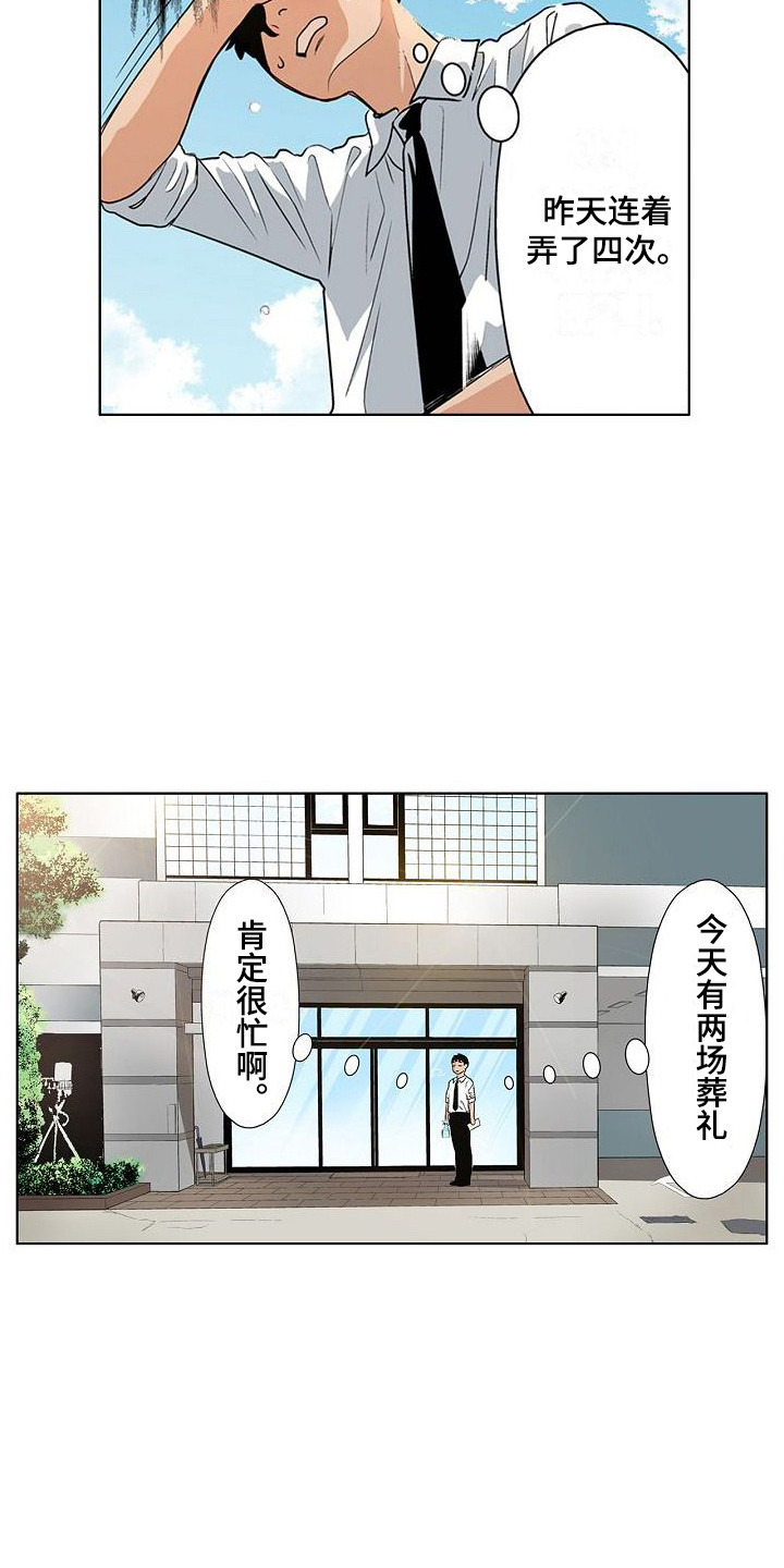 《夏日热情》漫画最新章节第3章：重逢免费下拉式在线观看章节第【12】张图片