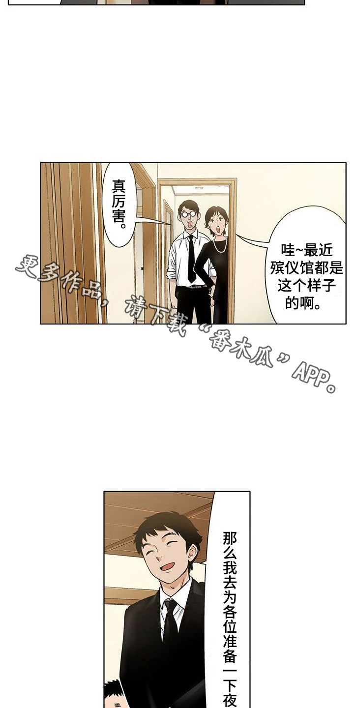 《夏日热情》漫画最新章节第4章：葬礼主持免费下拉式在线观看章节第【7】张图片