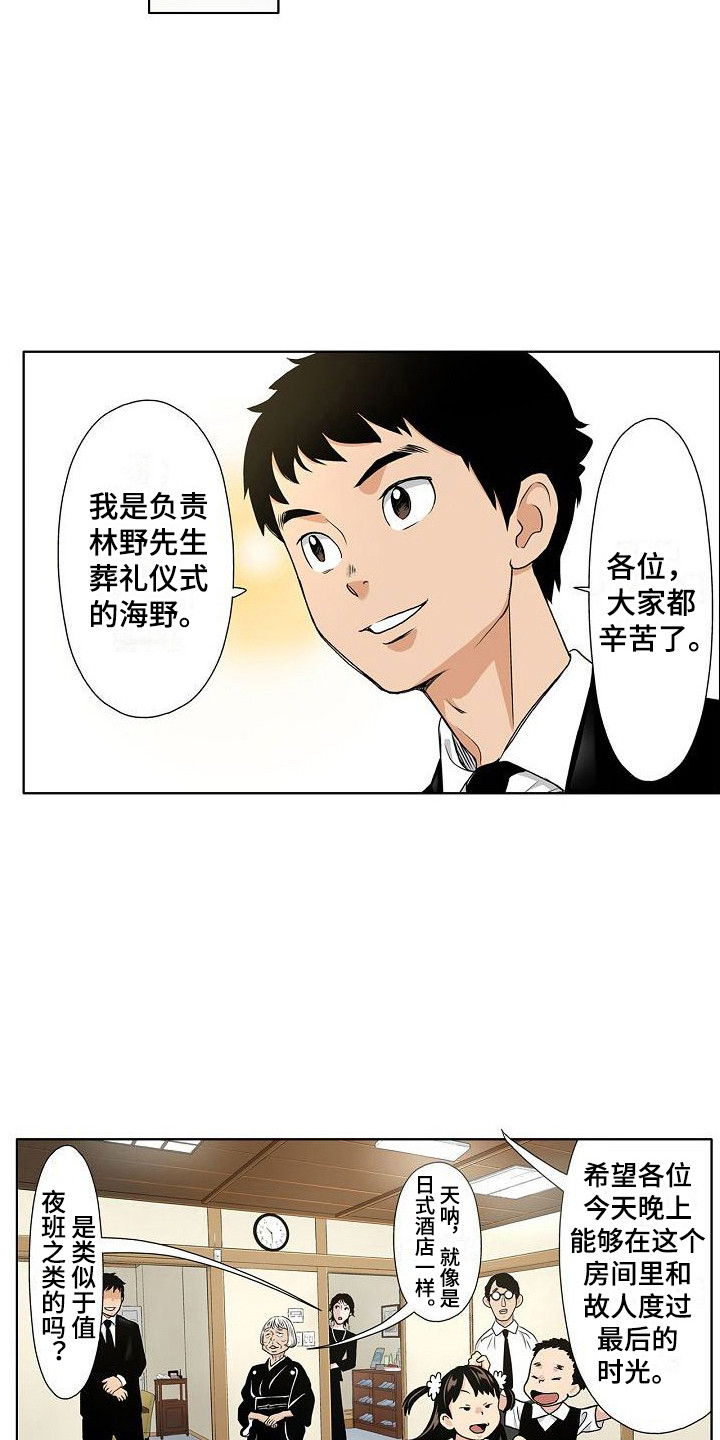 《夏日热情》漫画最新章节第4章：葬礼主持免费下拉式在线观看章节第【9】张图片