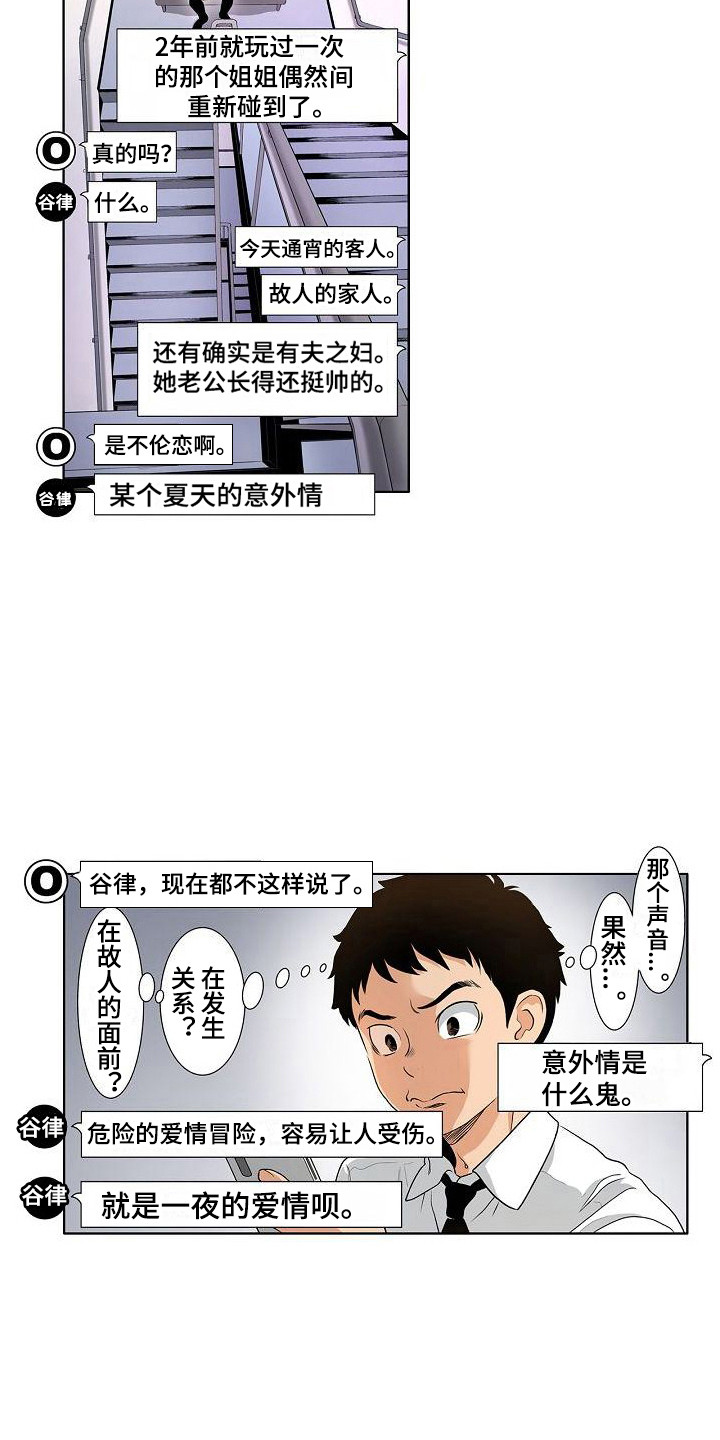 《夏日热情》漫画最新章节第6章：要疯了免费下拉式在线观看章节第【9】张图片