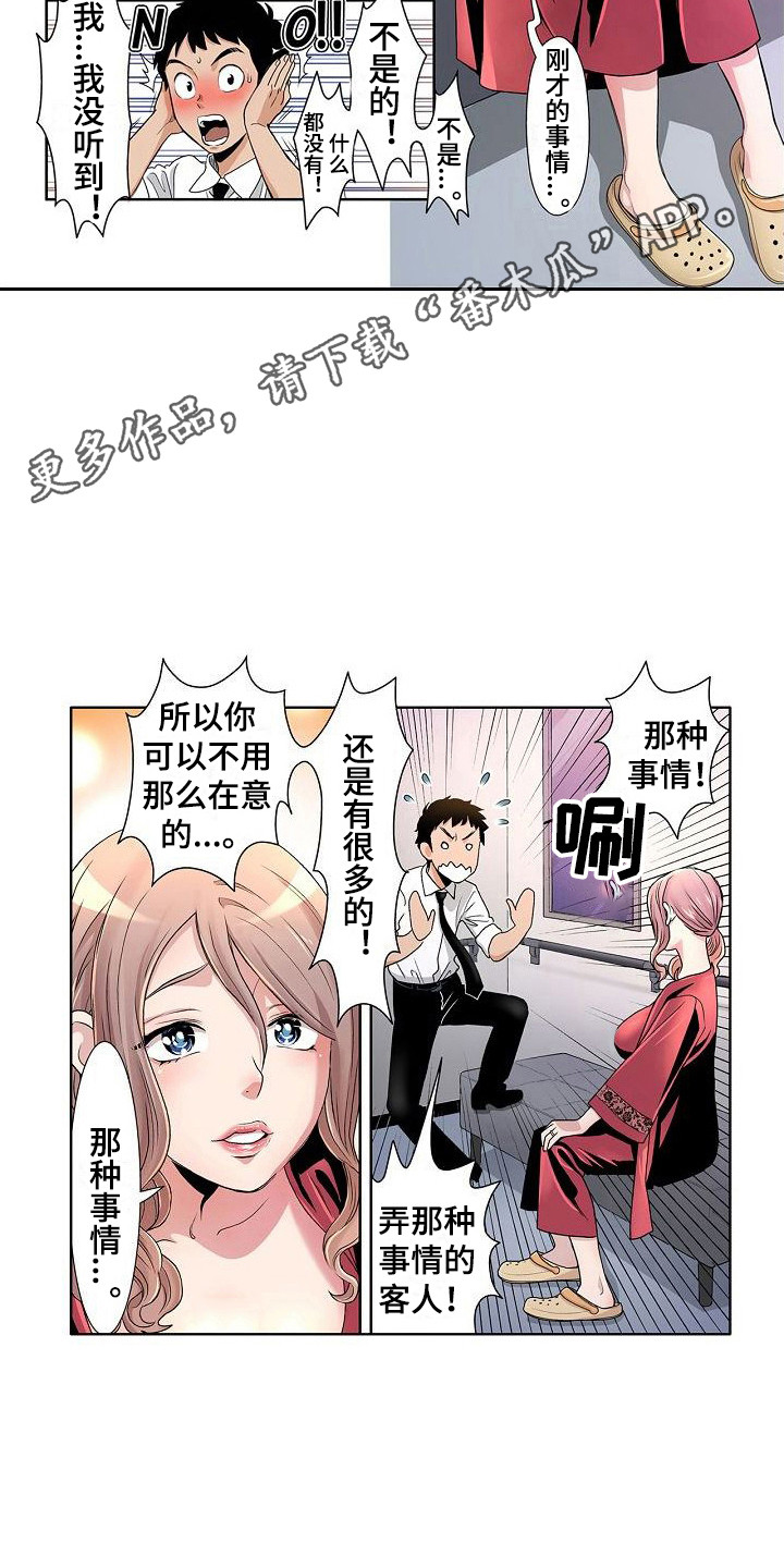 《夏日热情》漫画最新章节第7章：如坐针毡免费下拉式在线观看章节第【11】张图片