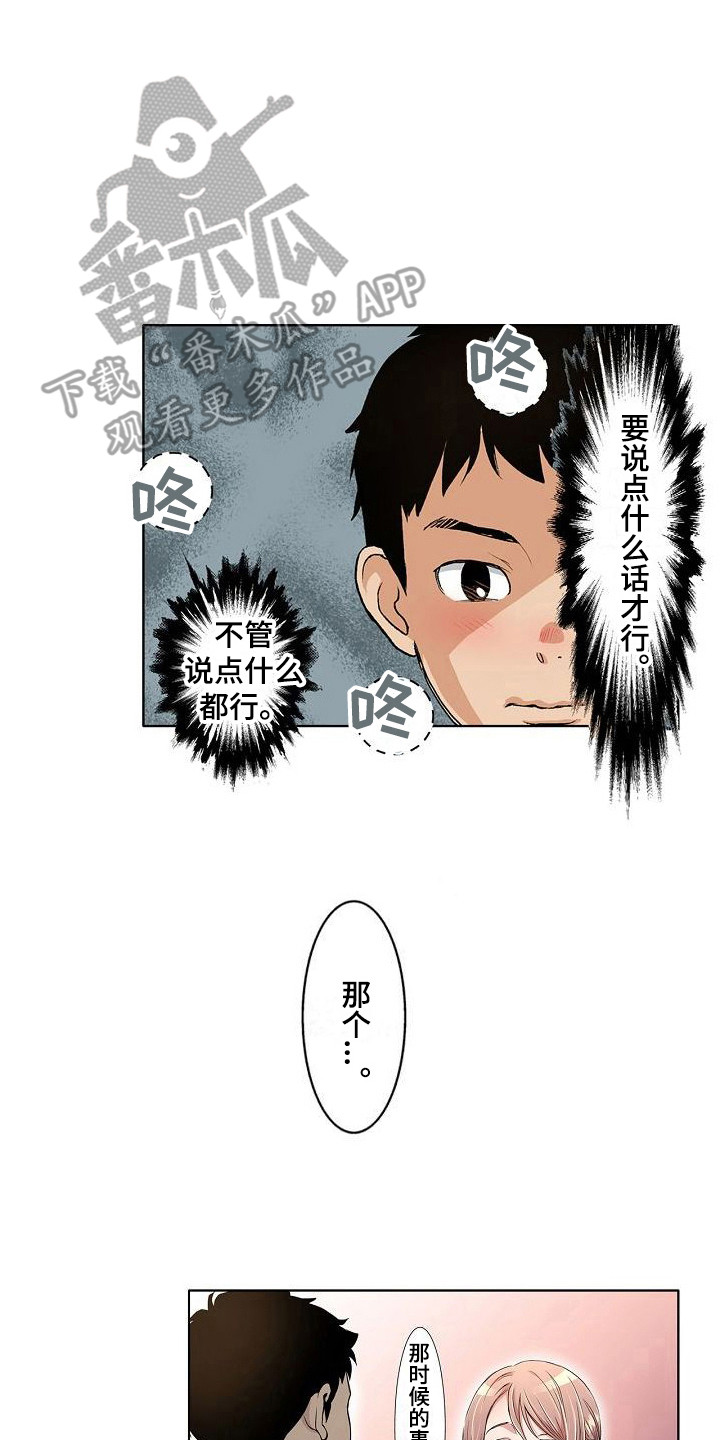 《夏日热情》漫画最新章节第7章：如坐针毡免费下拉式在线观看章节第【8】张图片