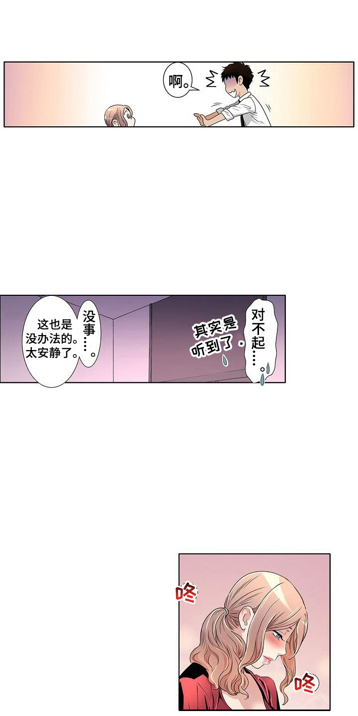 《夏日热情》漫画最新章节第7章：如坐针毡免费下拉式在线观看章节第【10】张图片