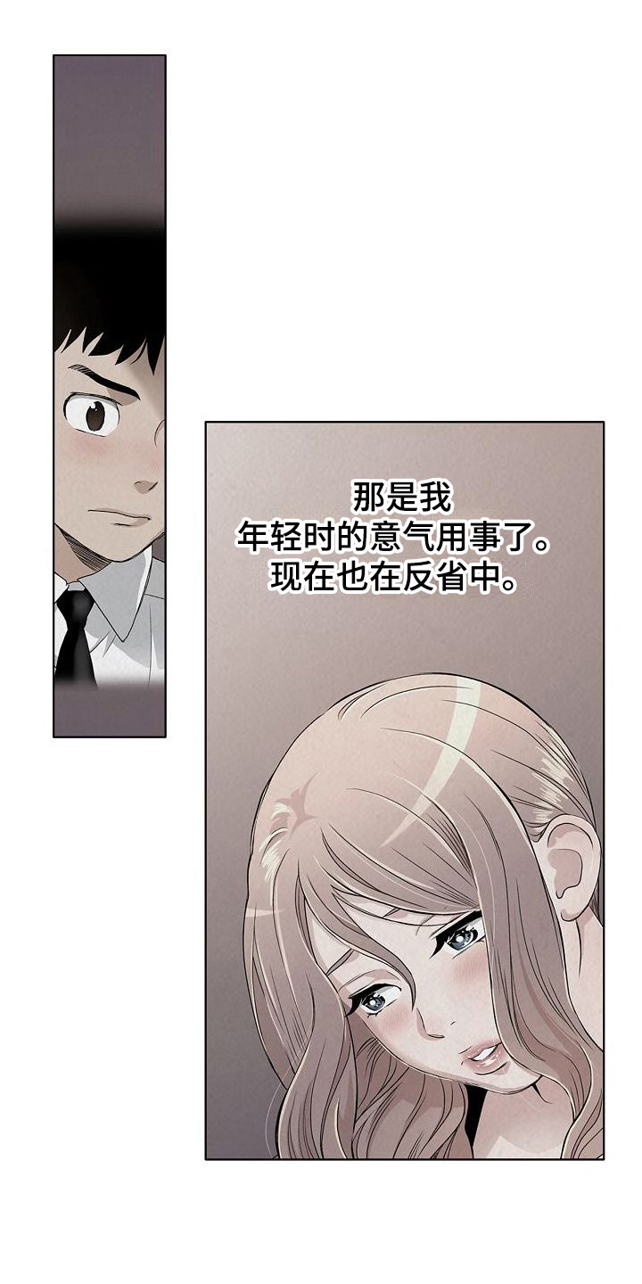 《夏日热情》漫画最新章节第8章：反省免费下拉式在线观看章节第【12】张图片