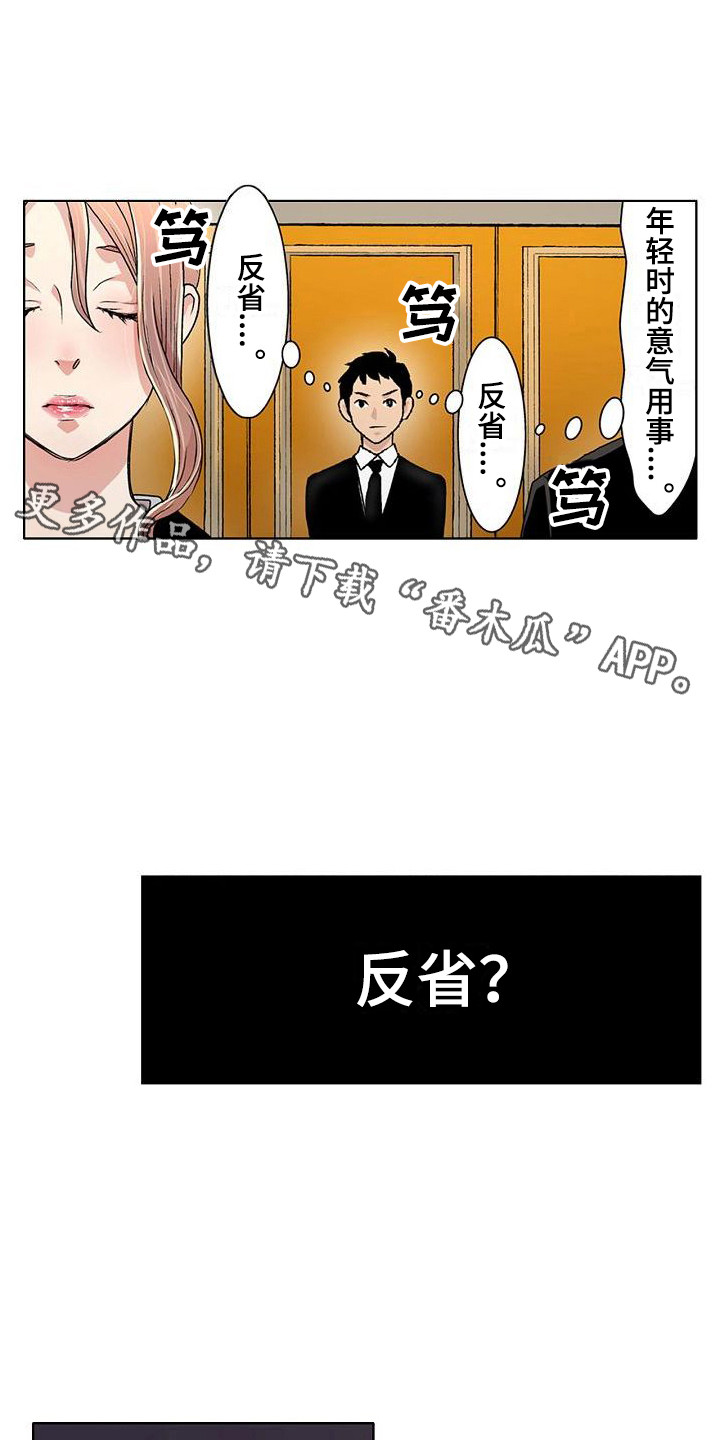 《夏日热情》漫画最新章节第8章：反省免费下拉式在线观看章节第【11】张图片