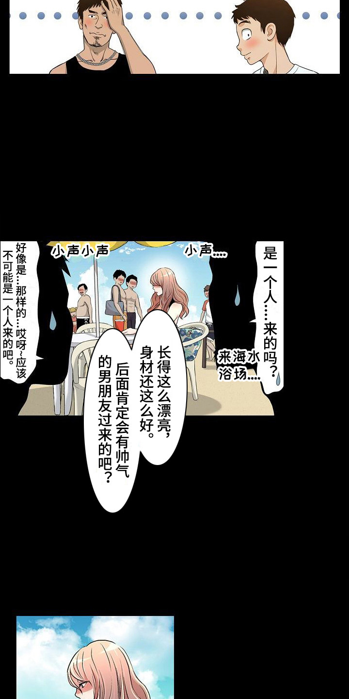 《夏日热情》漫画最新章节第8章：反省免费下拉式在线观看章节第【4】张图片