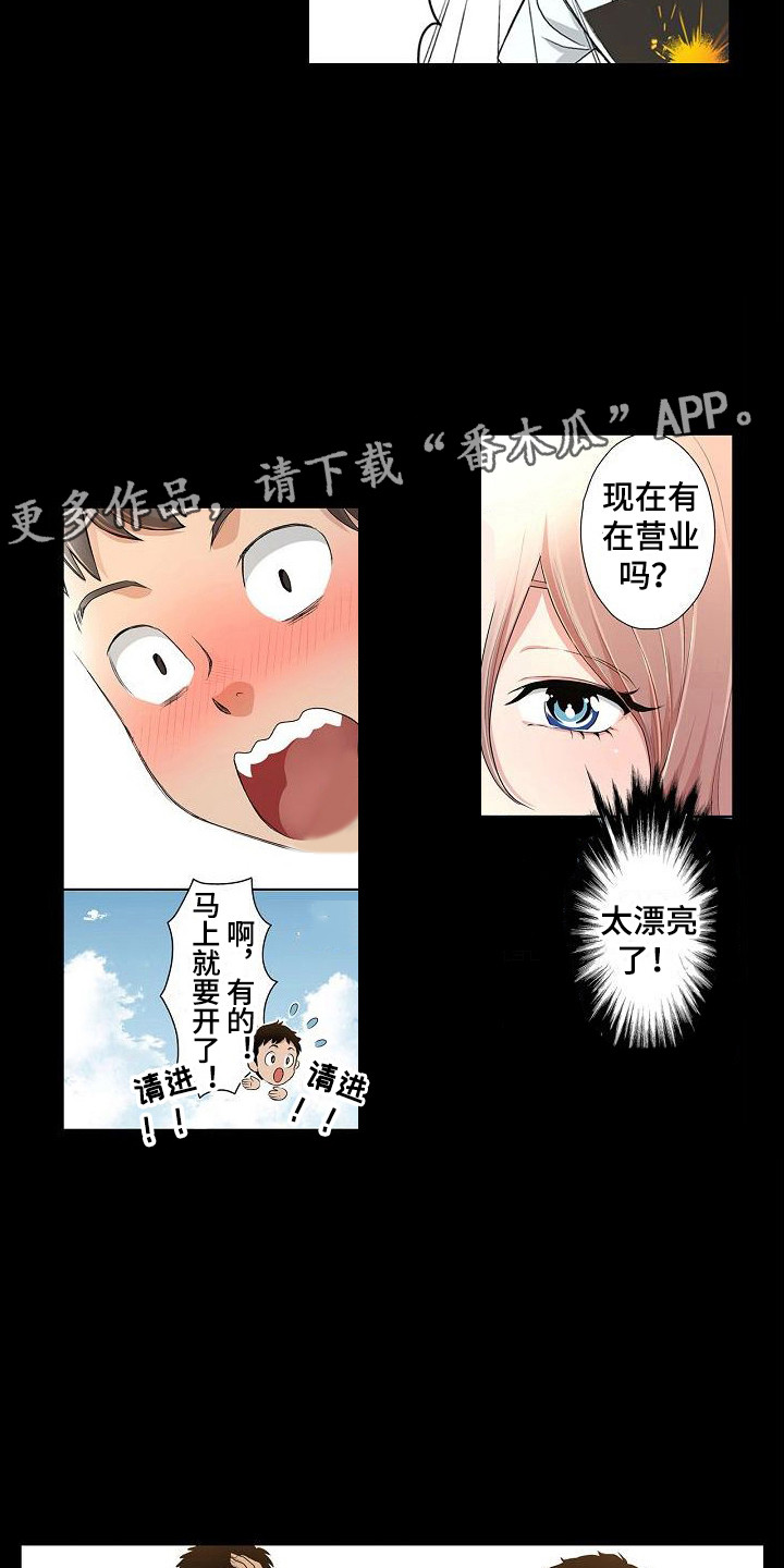 《夏日热情》漫画最新章节第8章：反省免费下拉式在线观看章节第【5】张图片