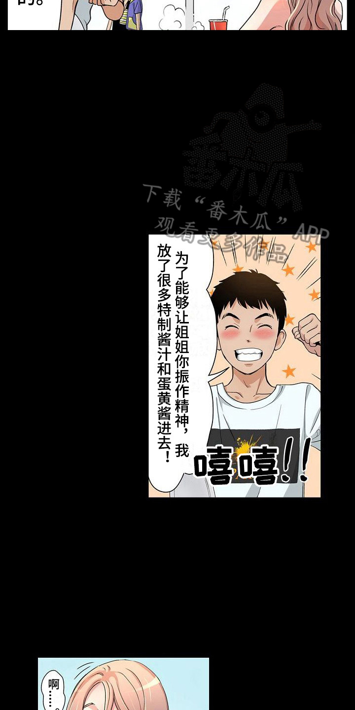 《夏日热情》漫画最新章节第9章：内心动摇免费下拉式在线观看章节第【16】张图片