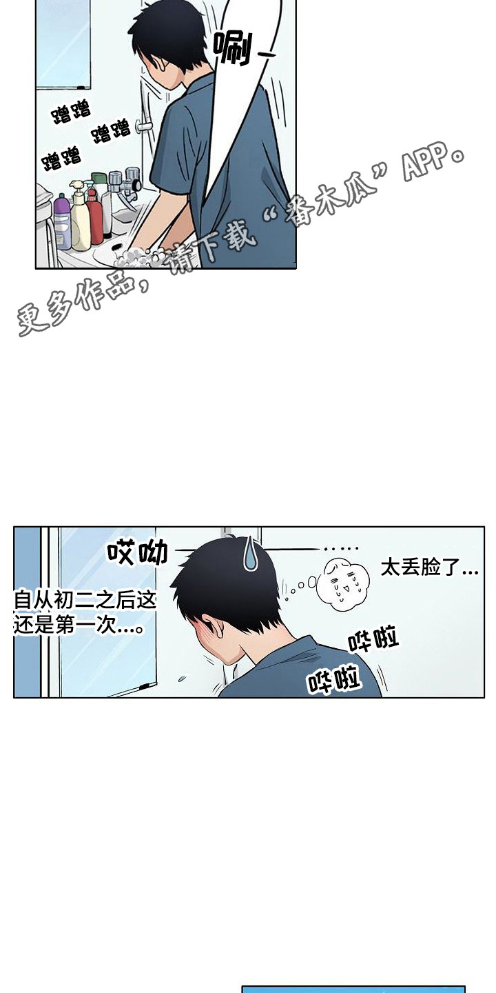 《夏日热情》漫画最新章节第10章：做梦免费下拉式在线观看章节第【5】张图片