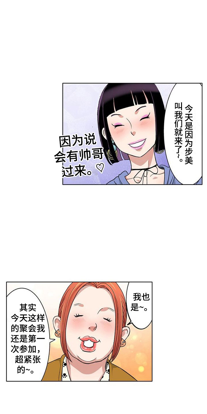 《夏日热情》漫画最新章节第11章：聚会免费下拉式在线观看章节第【6】张图片