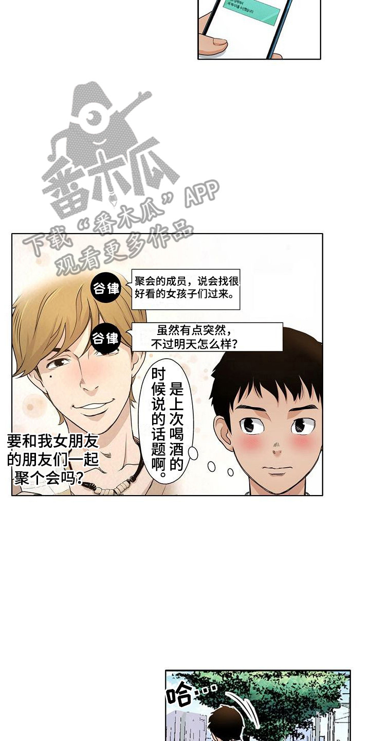 《夏日热情》漫画最新章节第11章：聚会免费下拉式在线观看章节第【11】张图片