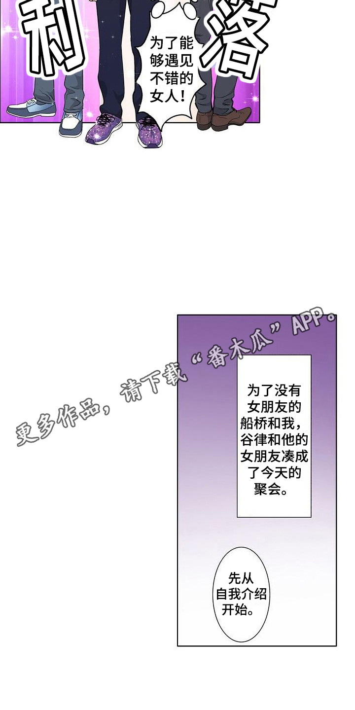 《夏日热情》漫画最新章节第11章：聚会免费下拉式在线观看章节第【8】张图片