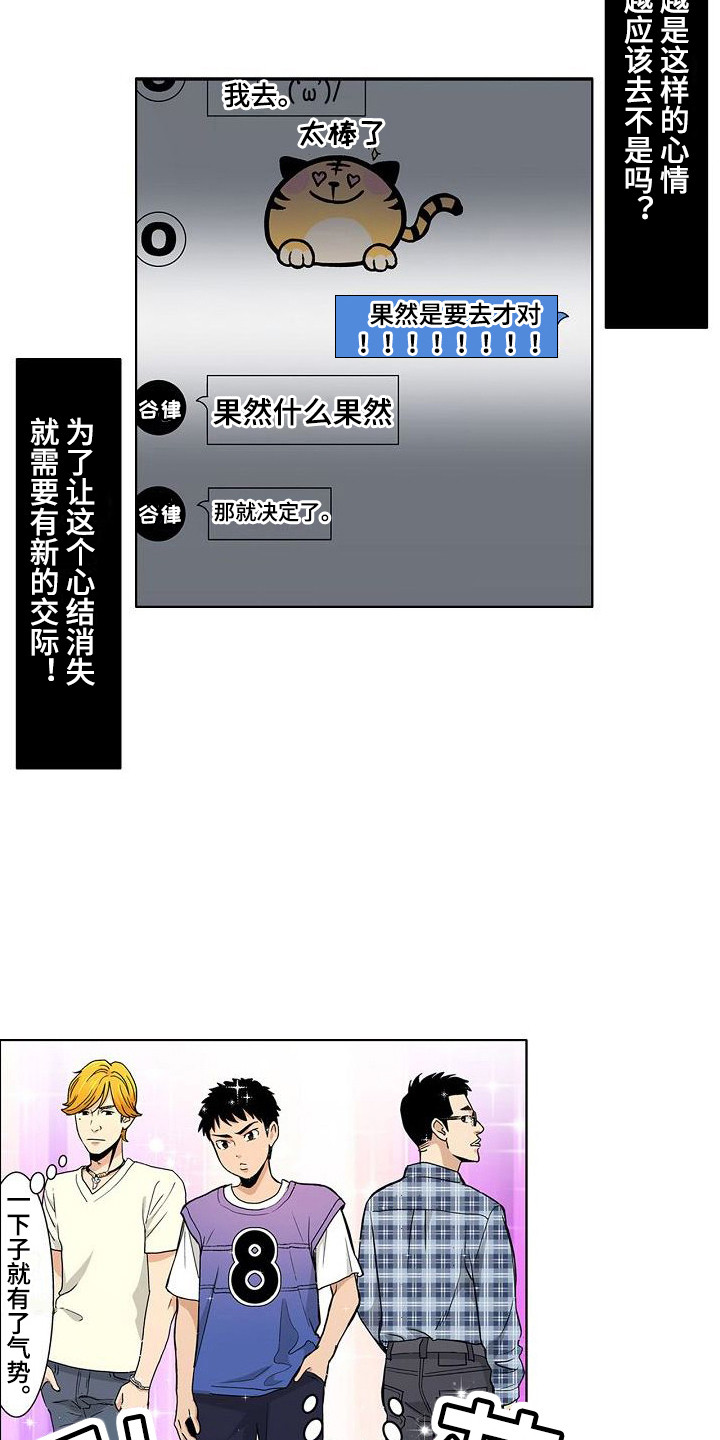 《夏日热情》漫画最新章节第11章：聚会免费下拉式在线观看章节第【9】张图片