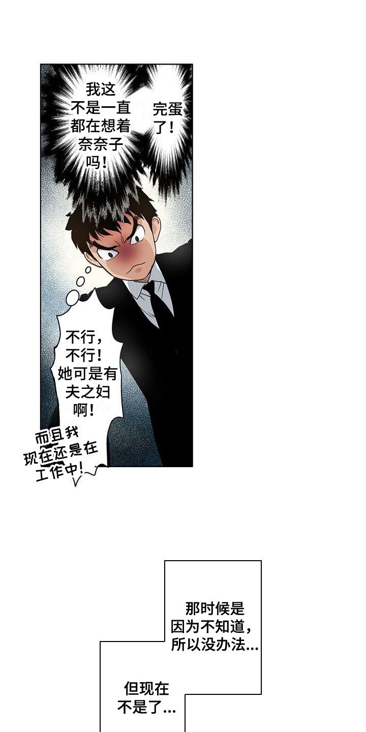 《夏日热情》漫画最新章节第11章：聚会免费下拉式在线观看章节第【18】张图片