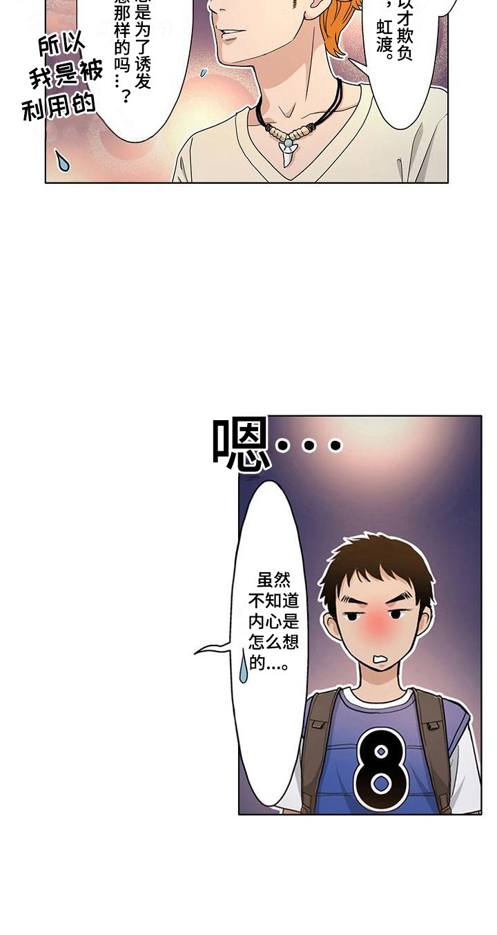 《夏日热情》漫画最新章节第12章：故意的免费下拉式在线观看章节第【1】张图片