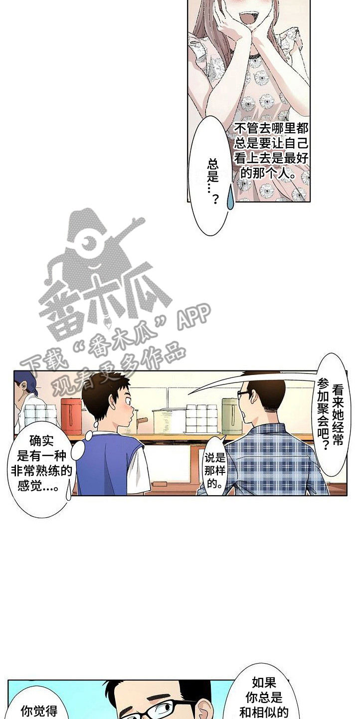 《夏日热情》漫画最新章节第13章：拉面免费下拉式在线观看章节第【10】张图片