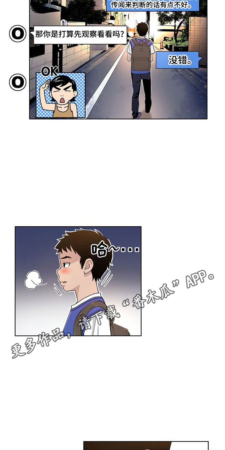 《夏日热情》漫画最新章节第14章：不好的回忆免费下拉式在线观看章节第【7】张图片