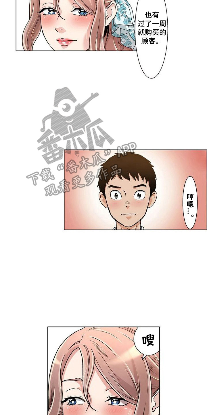 《夏日热情》漫画最新章节第15章：气氛微妙免费下拉式在线观看章节第【4】张图片