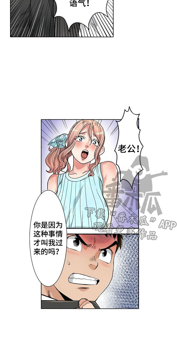 《夏日热情》漫画最新章节第16章：套话免费下拉式在线观看章节第【2】张图片