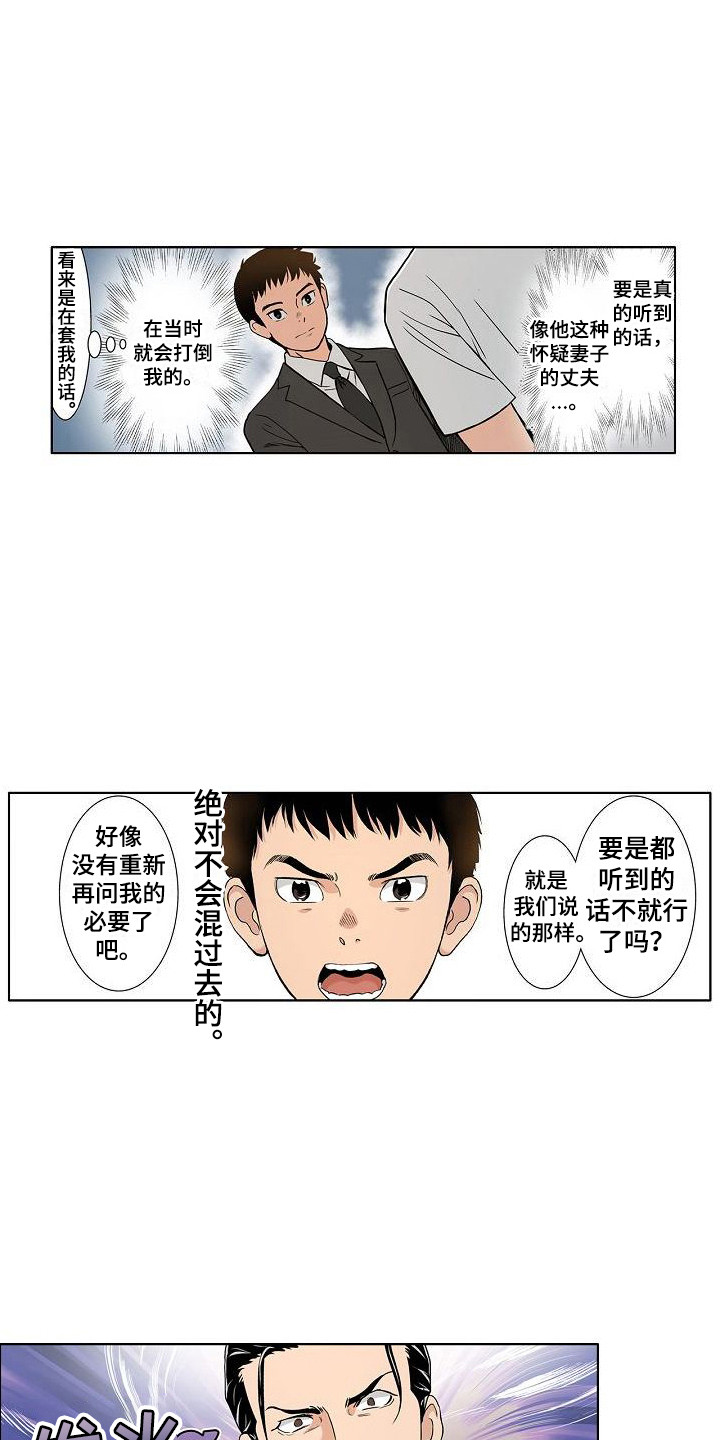 《夏日热情》漫画最新章节第16章：套话免费下拉式在线观看章节第【6】张图片