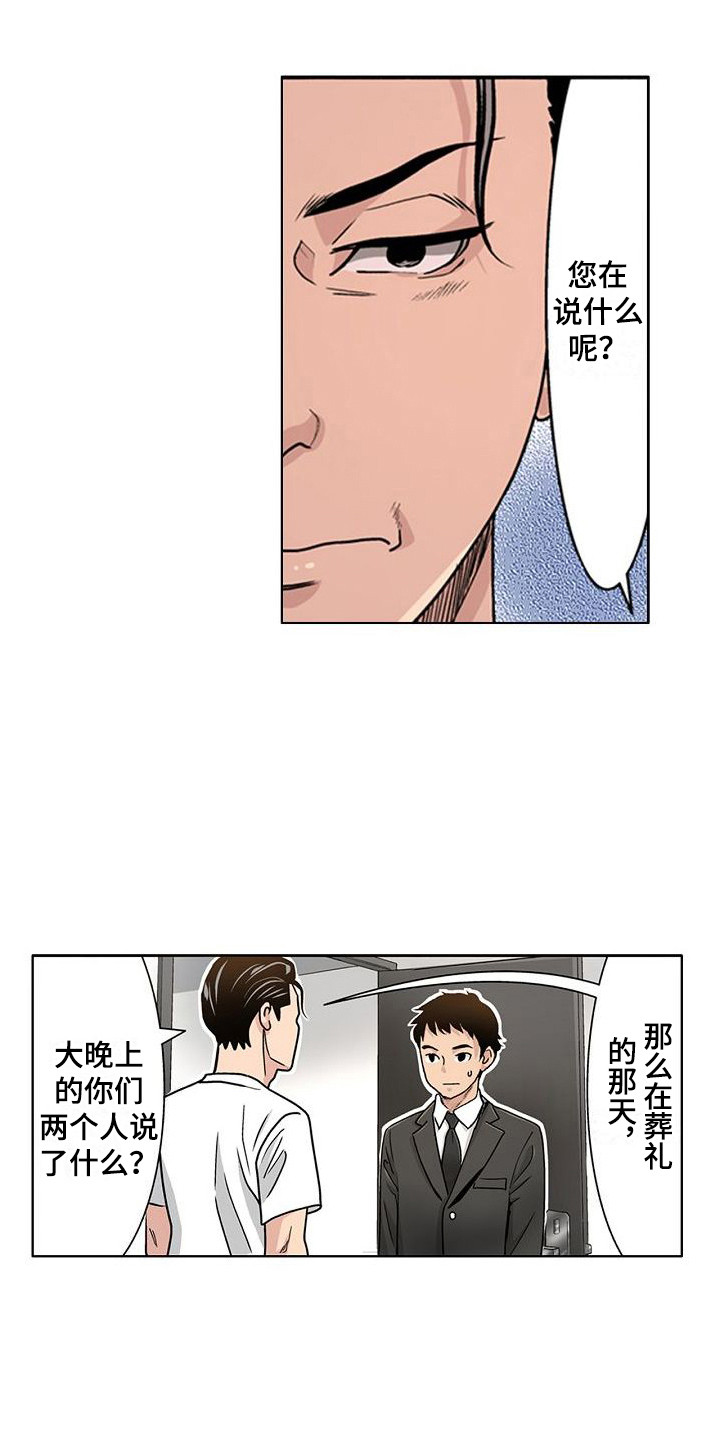 《夏日热情》漫画最新章节第16章：套话免费下拉式在线观看章节第【9】张图片