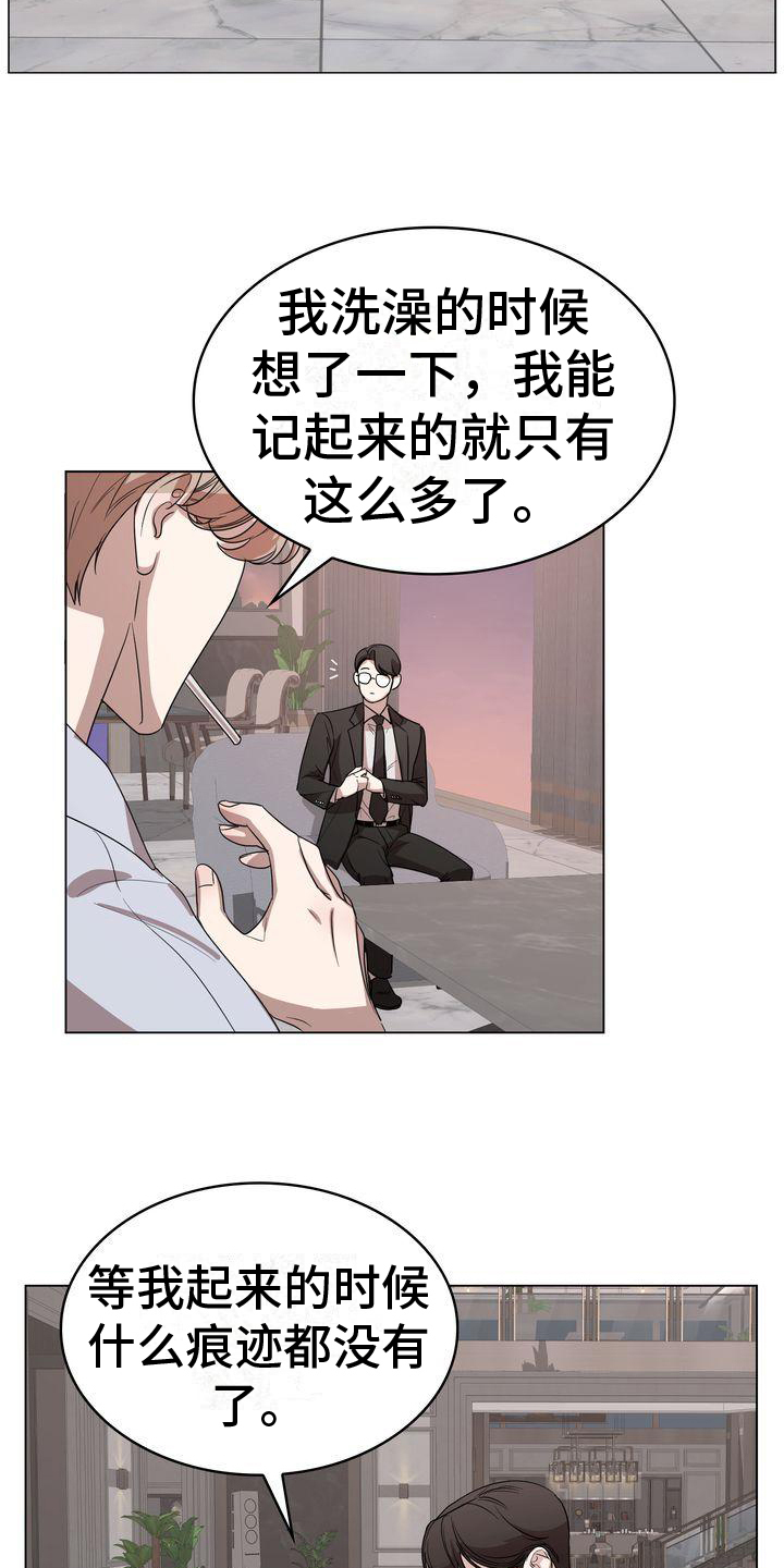 《是贝塔又怎样》漫画最新章节第1章：不是梦免费下拉式在线观看章节第【12】张图片