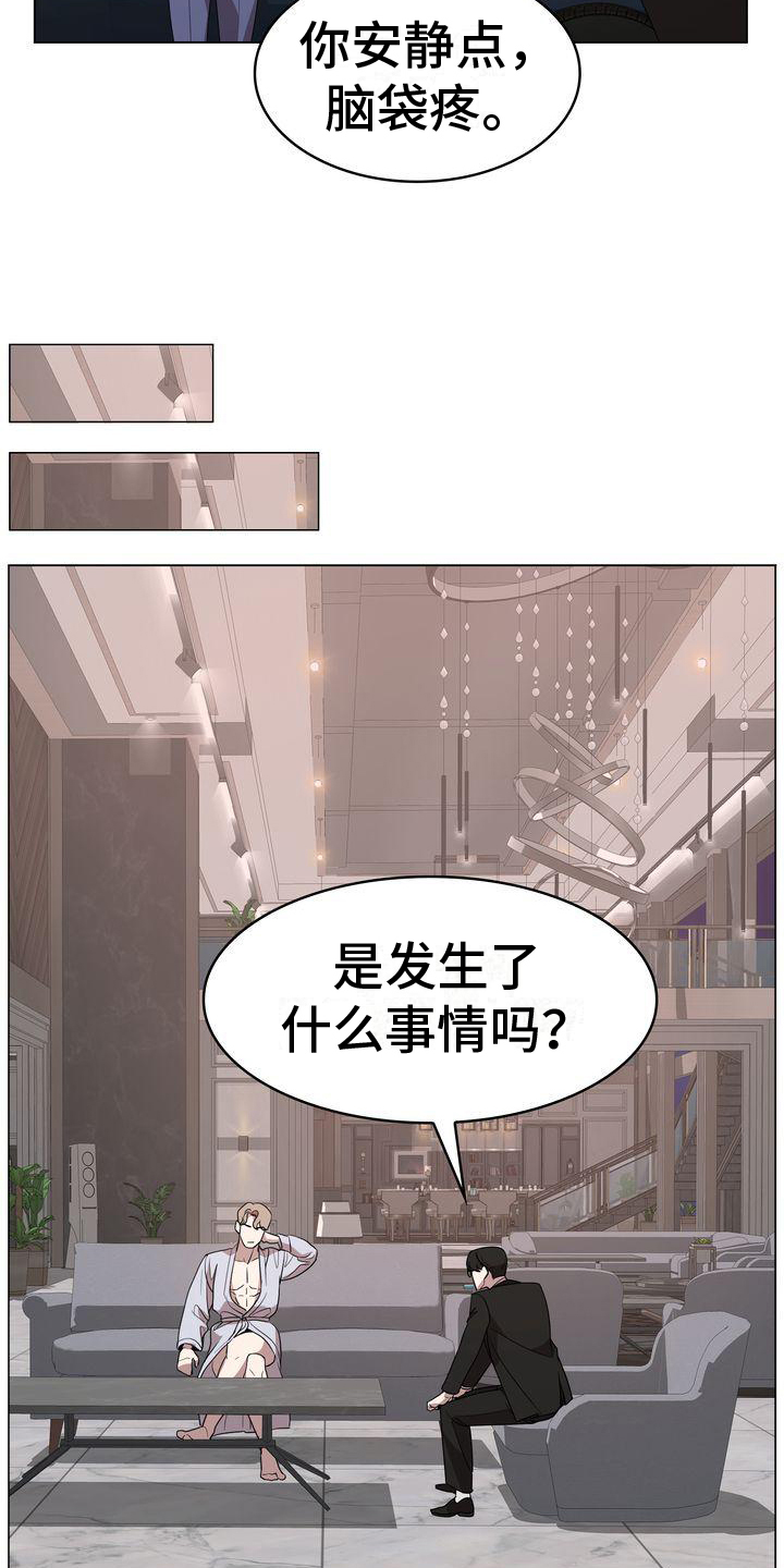 《是贝塔又怎样》漫画最新章节第1章：不是梦免费下拉式在线观看章节第【13】张图片