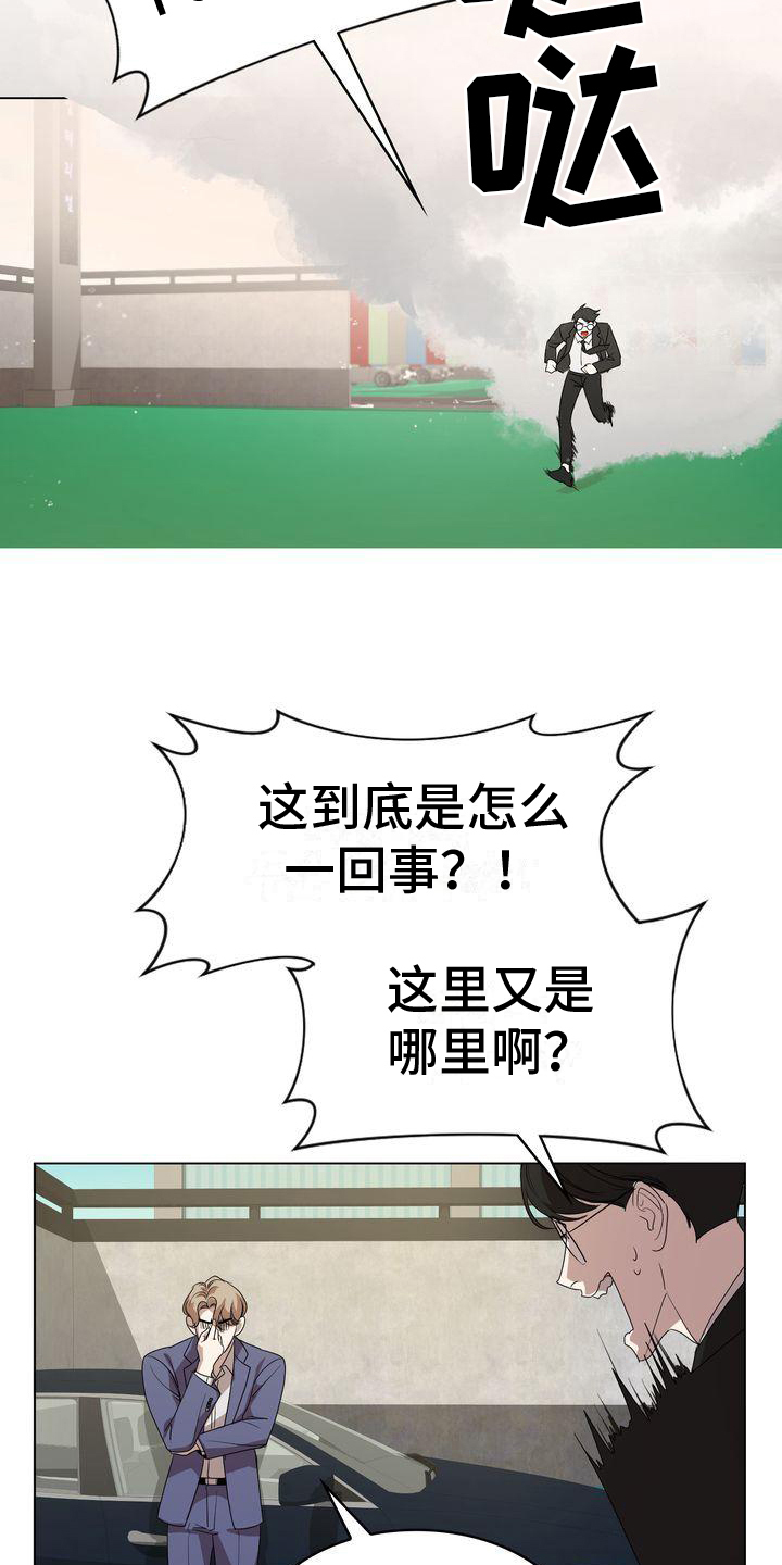 《是贝塔又怎样》漫画最新章节第1章：不是梦免费下拉式在线观看章节第【14】张图片