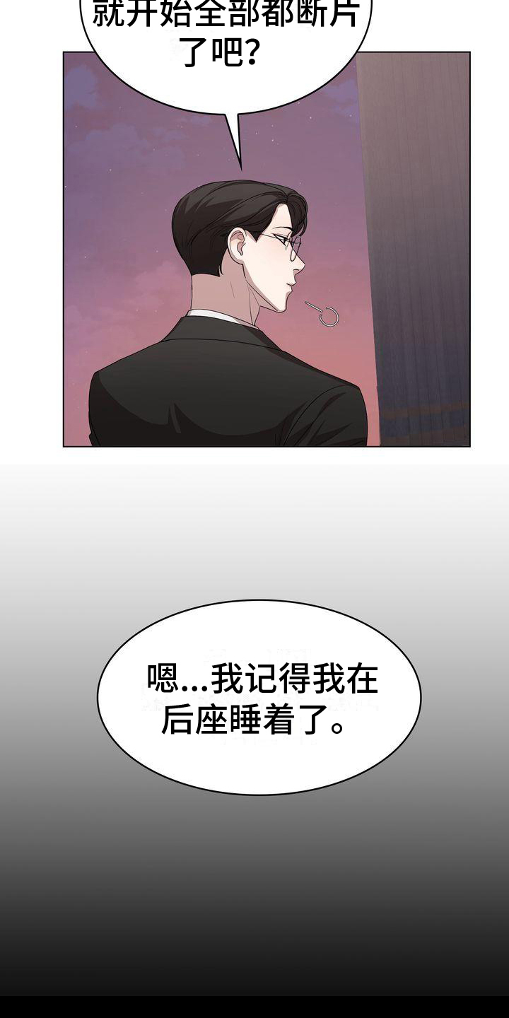 《是贝塔又怎样》漫画最新章节第1章：不是梦免费下拉式在线观看章节第【5】张图片