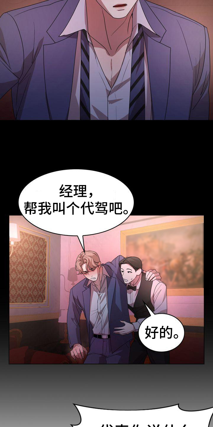 《是贝塔又怎样》漫画最新章节第1章：不是梦免费下拉式在线观看章节第【7】张图片