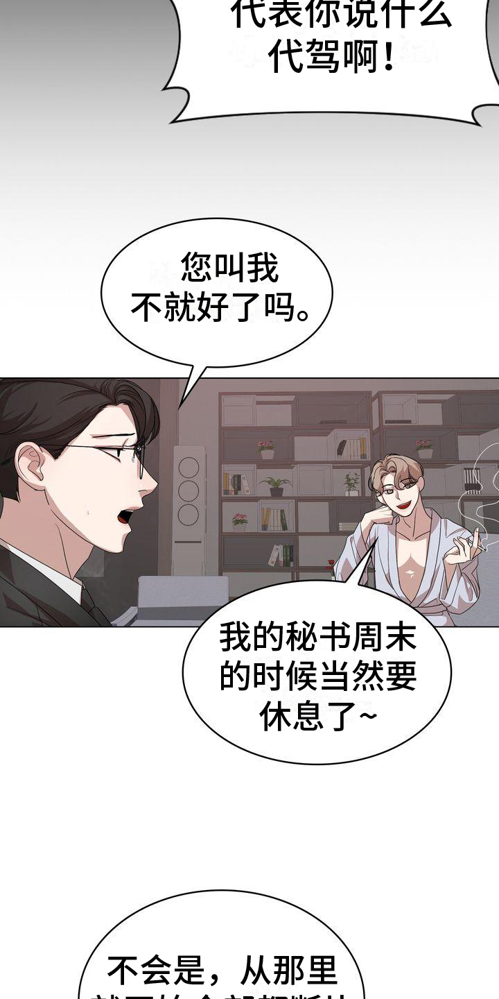 《是贝塔又怎样》漫画最新章节第1章：不是梦免费下拉式在线观看章节第【6】张图片