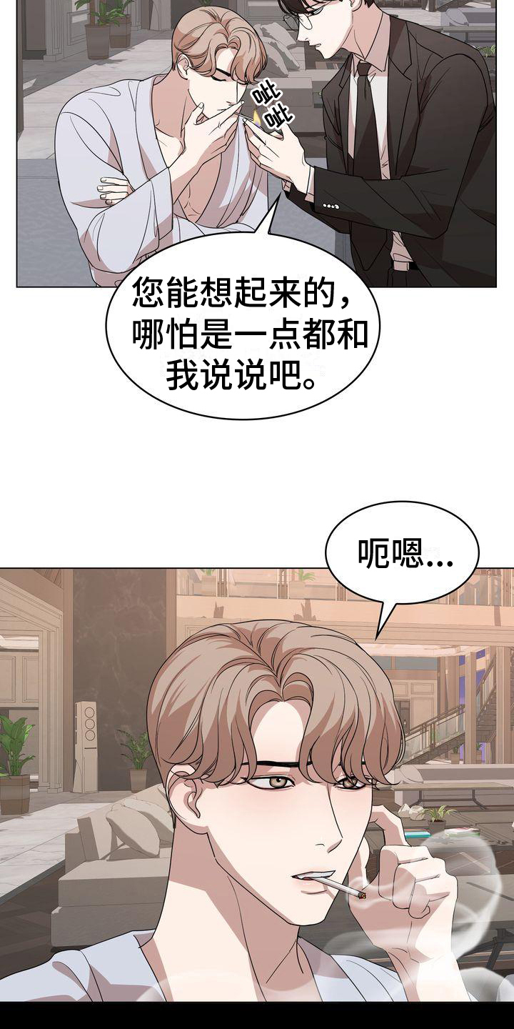 《是贝塔又怎样》漫画最新章节第1章：不是梦免费下拉式在线观看章节第【11】张图片