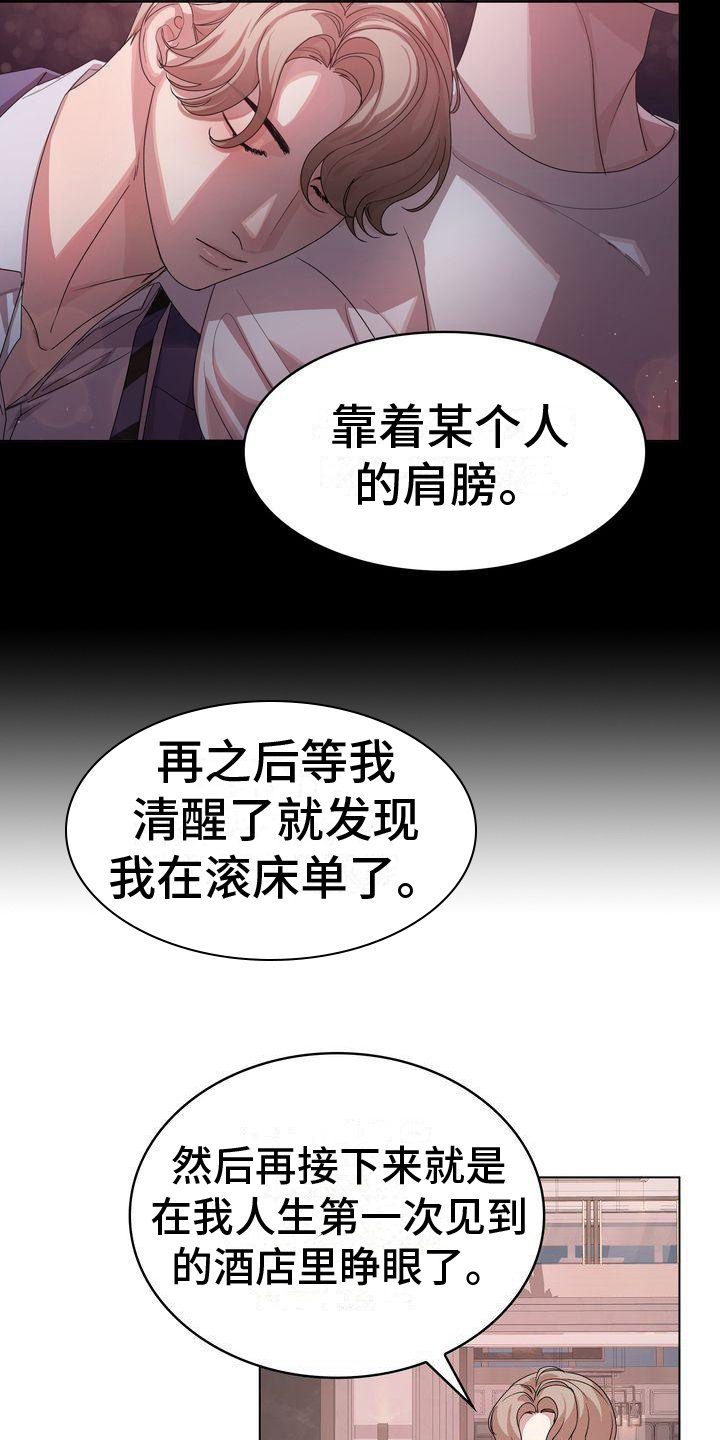 《是贝塔又怎样》漫画最新章节第1章：不是梦免费下拉式在线观看章节第【4】张图片