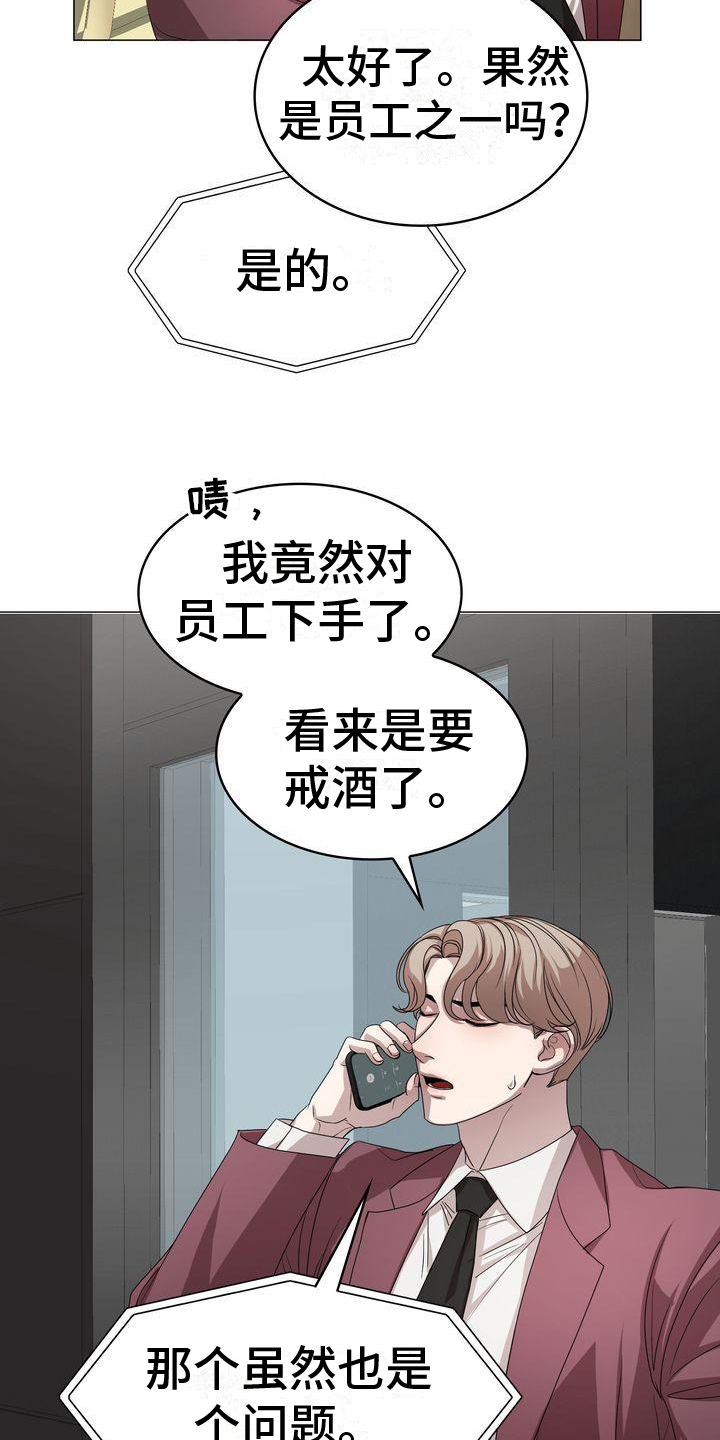 《是贝塔又怎样》漫画最新章节第2章：调查免费下拉式在线观看章节第【5】张图片