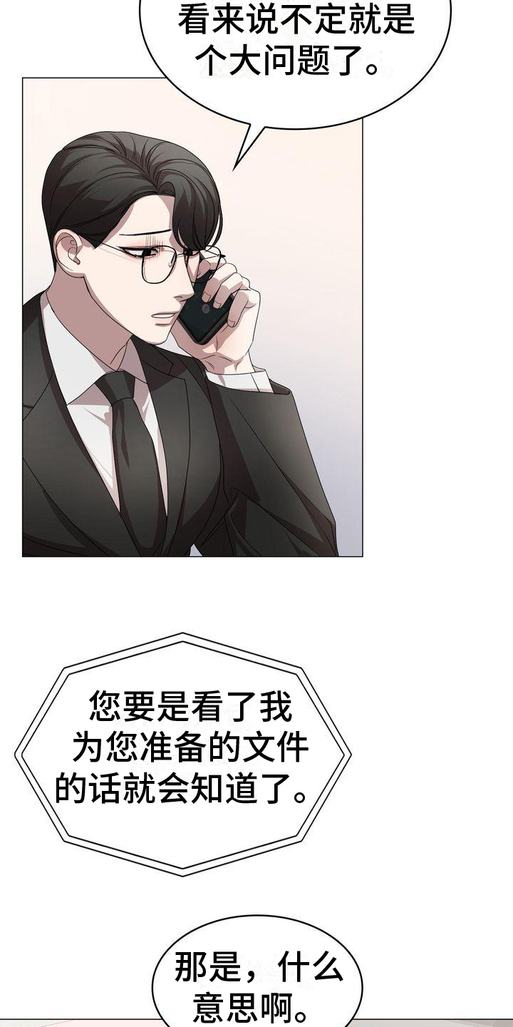 《是贝塔又怎样》漫画最新章节第2章：调查免费下拉式在线观看章节第【3】张图片