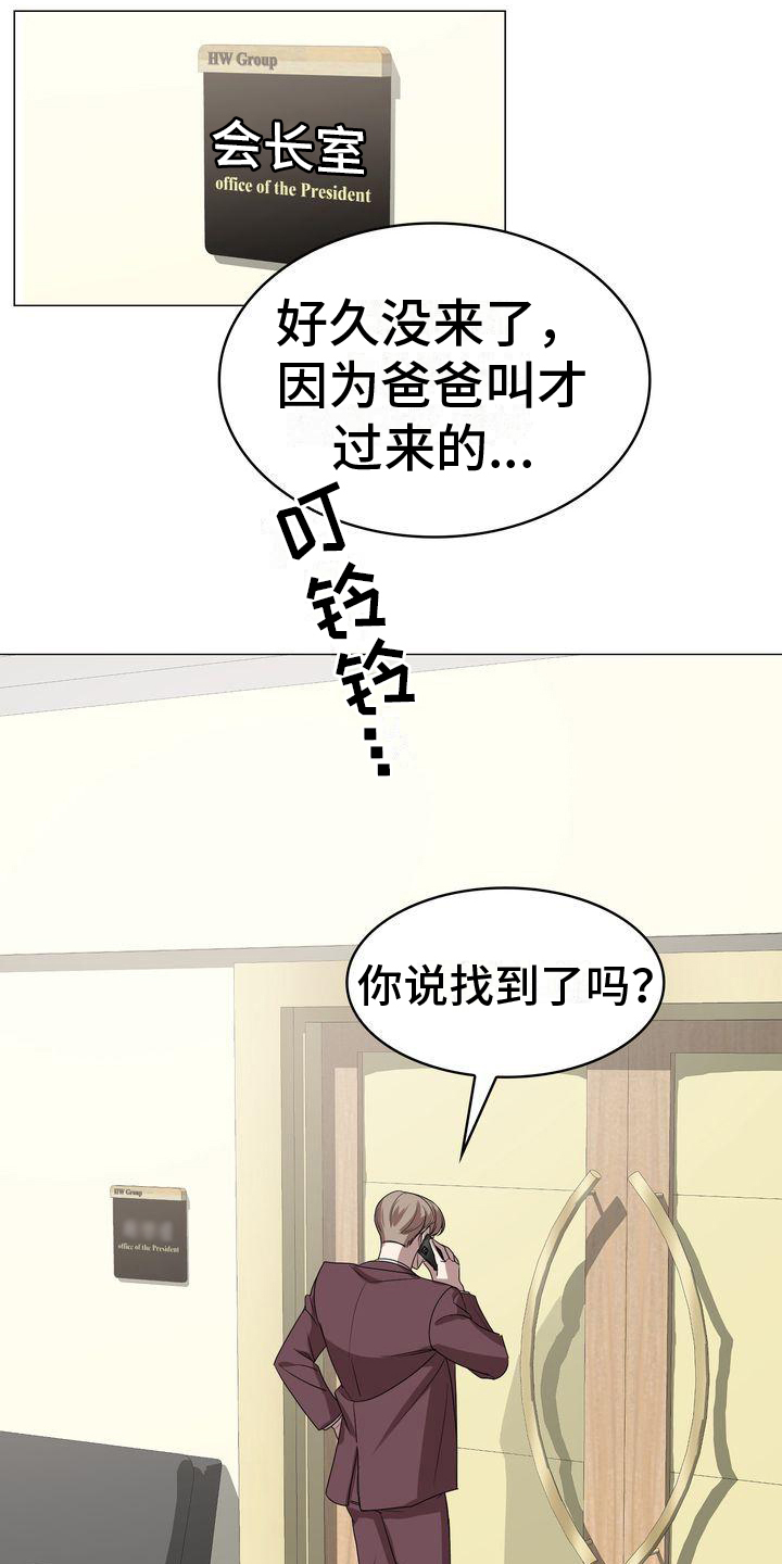 《是贝塔又怎样》漫画最新章节第2章：调查免费下拉式在线观看章节第【7】张图片