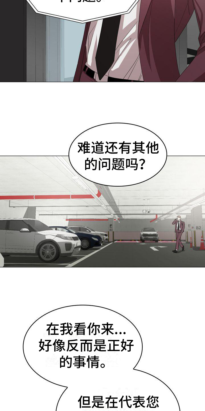 《是贝塔又怎样》漫画最新章节第2章：调查免费下拉式在线观看章节第【4】张图片