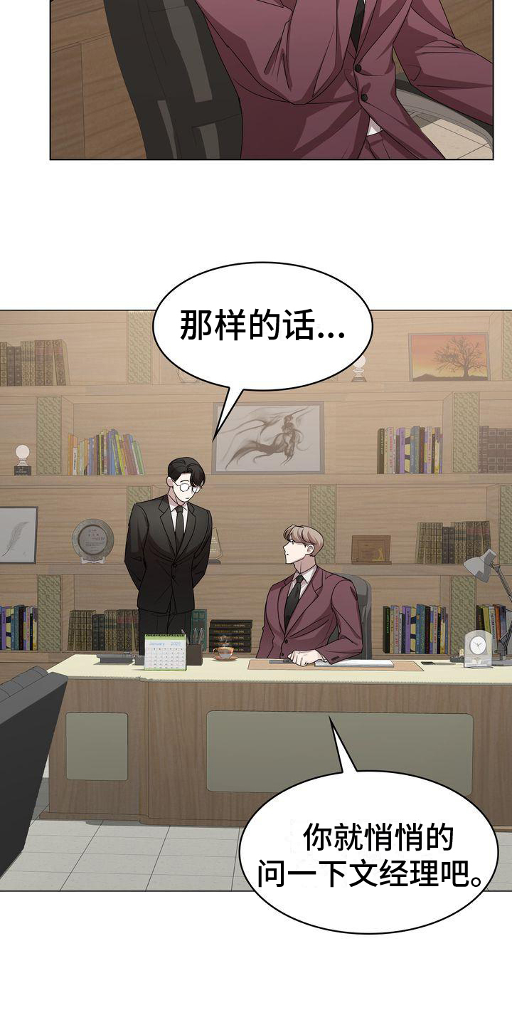 《是贝塔又怎样》漫画最新章节第2章：调查免费下拉式在线观看章节第【9】张图片