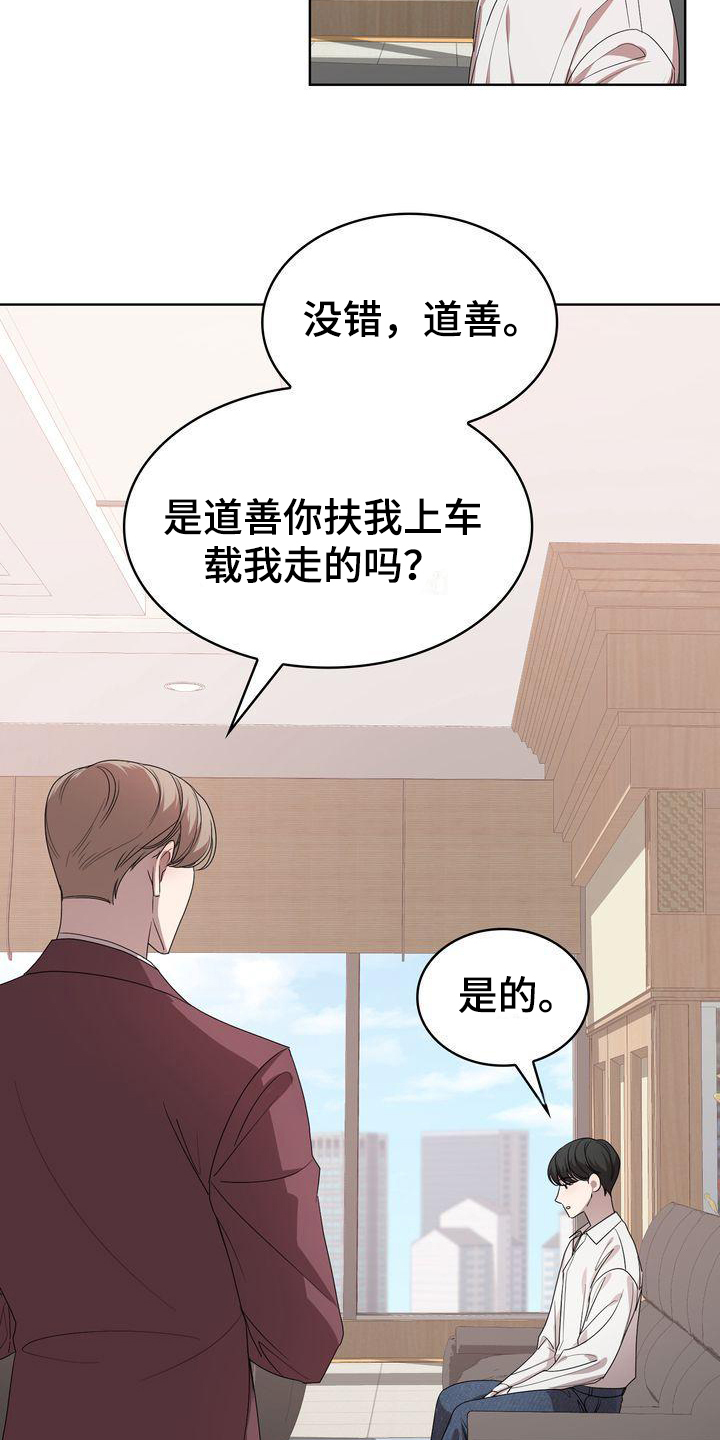 《是贝塔又怎样》漫画最新章节第3章：贝塔免费下拉式在线观看章节第【15】张图片