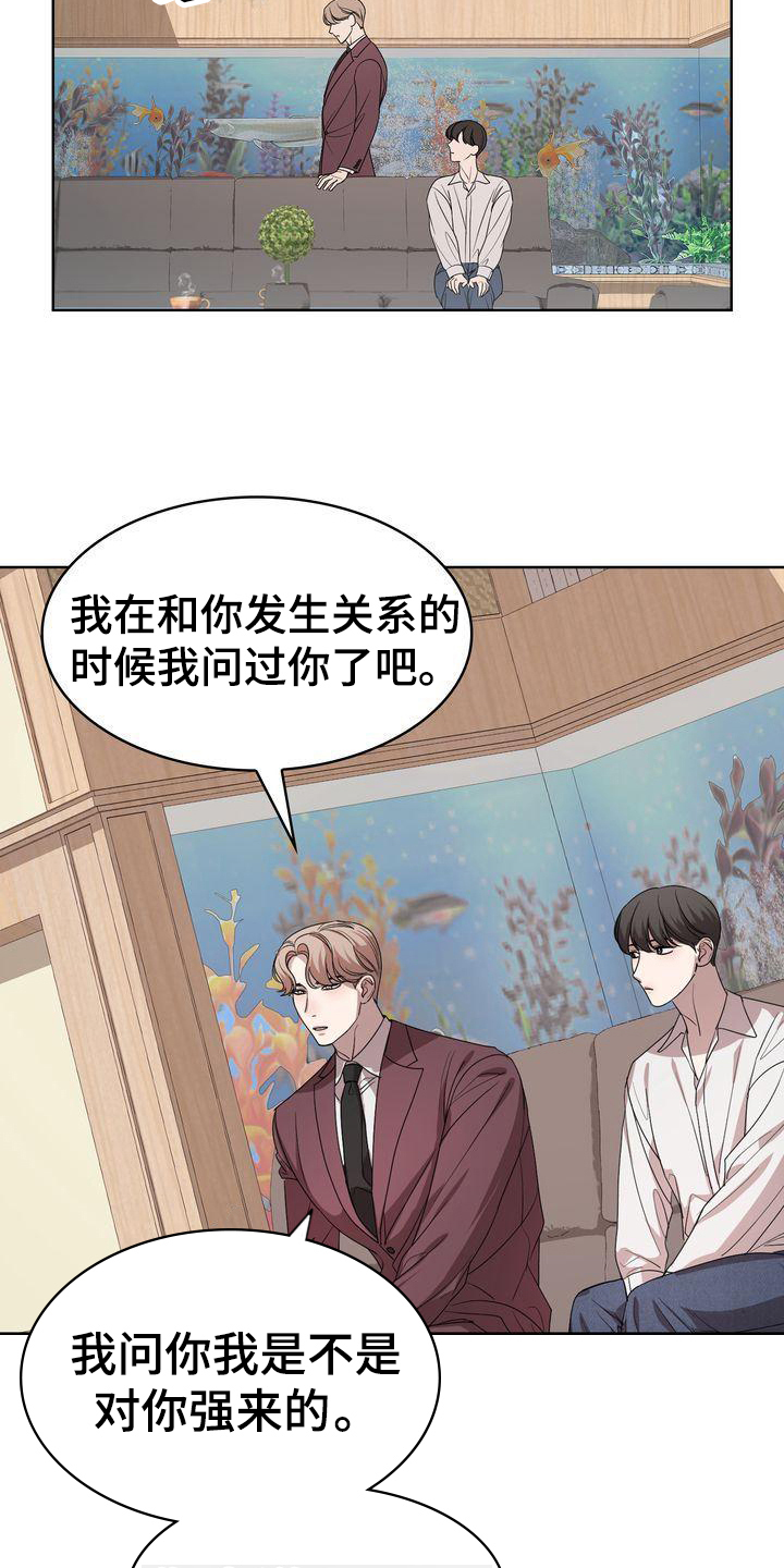 《是贝塔又怎样》漫画最新章节第4章：过程免费下拉式在线观看章节第【10】张图片