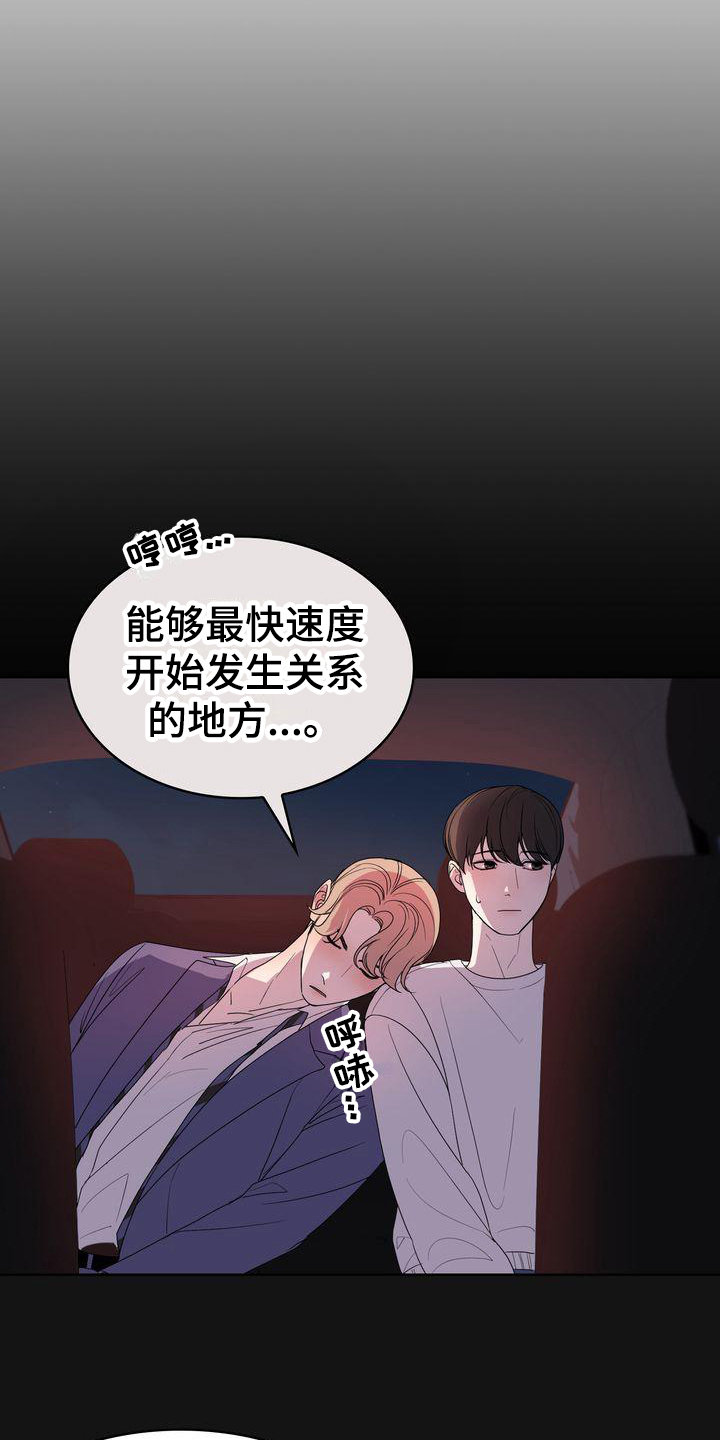 《是贝塔又怎样》漫画最新章节第4章：过程免费下拉式在线观看章节第【15】张图片