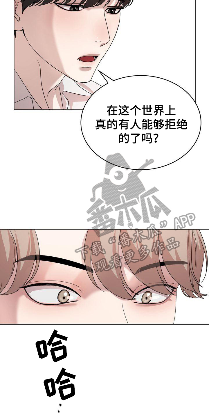 《是贝塔又怎样》漫画最新章节第4章：过程免费下拉式在线观看章节第【4】张图片