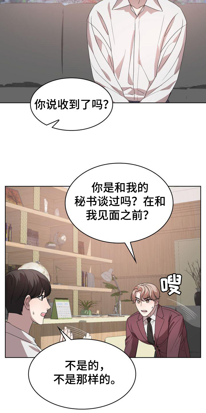 《是贝塔又怎样》漫画最新章节第5章：问询免费下拉式在线观看章节第【8】张图片