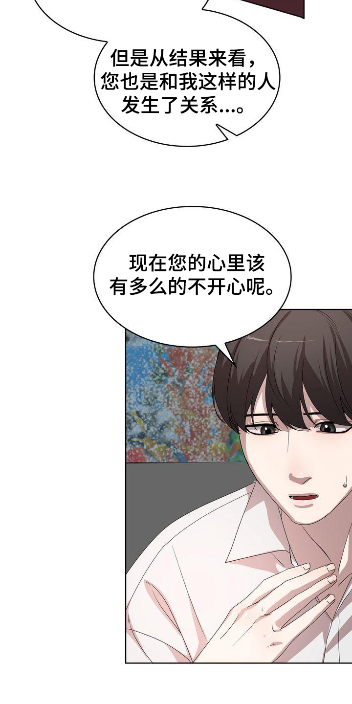 《是贝塔又怎样》漫画最新章节第5章：问询免费下拉式在线观看章节第【16】张图片