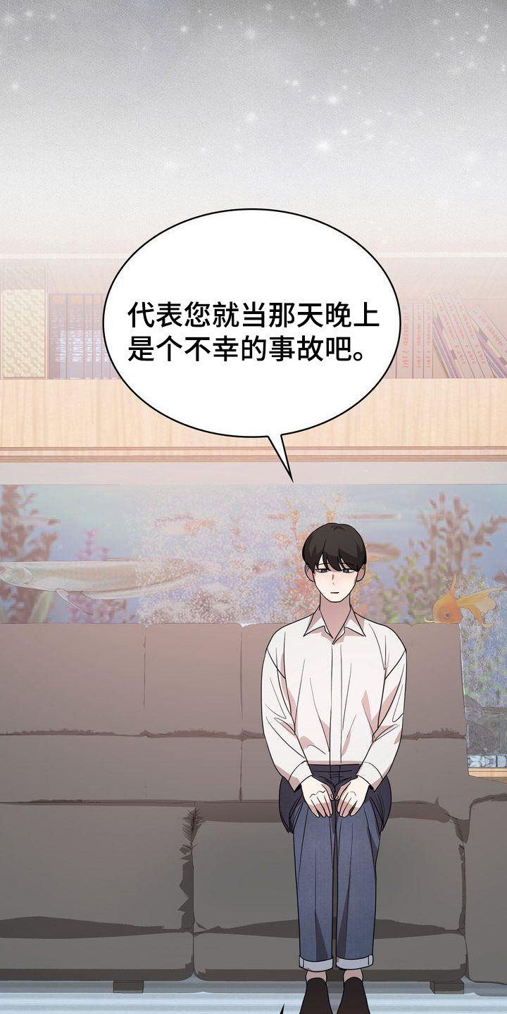 《是贝塔又怎样》漫画最新章节第5章：问询免费下拉式在线观看章节第【3】张图片