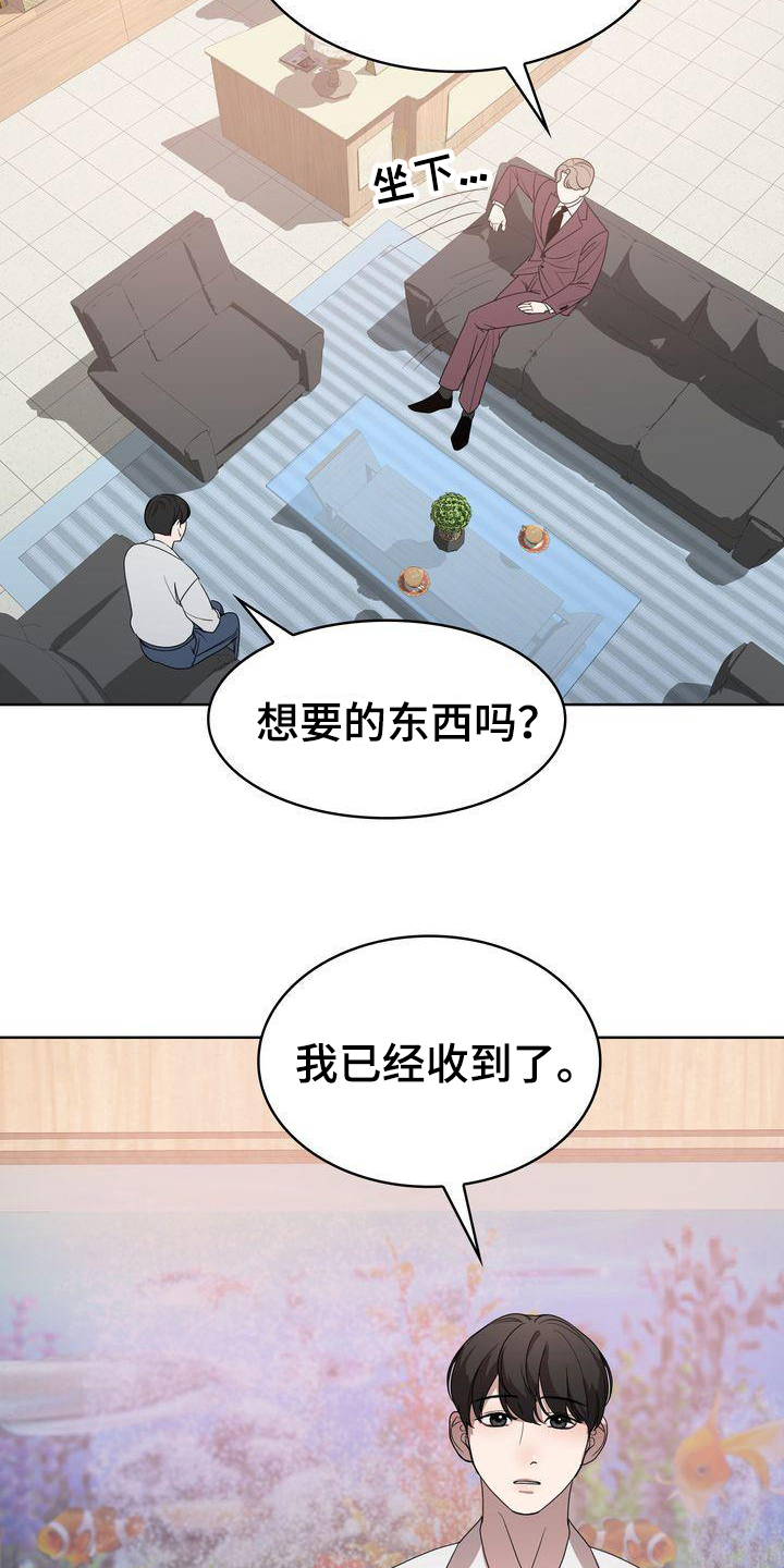 《是贝塔又怎样》漫画最新章节第5章：问询免费下拉式在线观看章节第【9】张图片